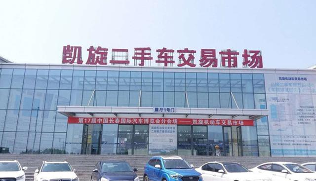 凯旋二手车市场拍了拍你 汽博会现场优质好车与透明交易双升级